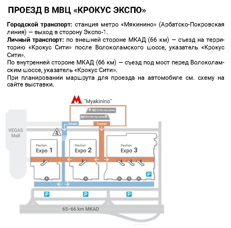 Мвц крокус экспо павильон 1 зал 1